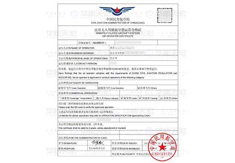 通用航空企业经营许可证
