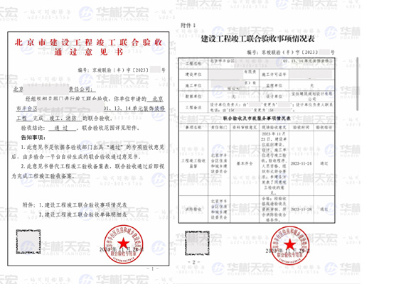 北京市建设工程竣工联合验收备案