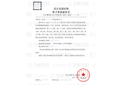 机动车维修经营备案